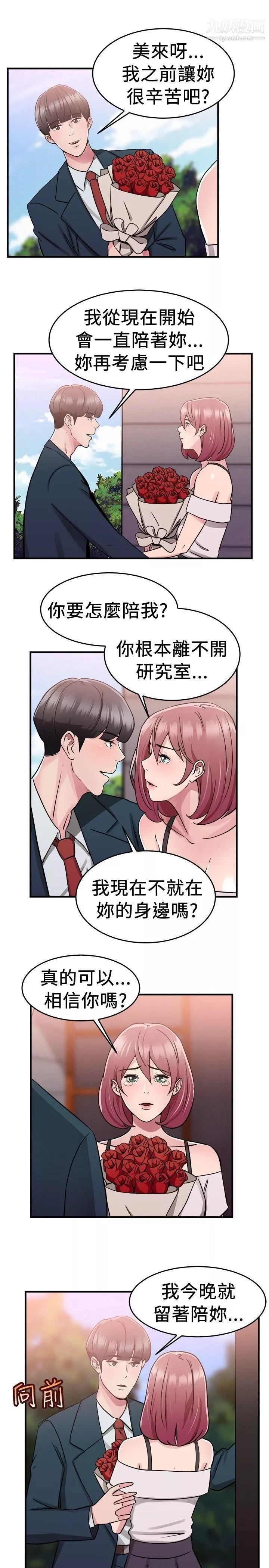 前男友前女友第73話-複製人[上]