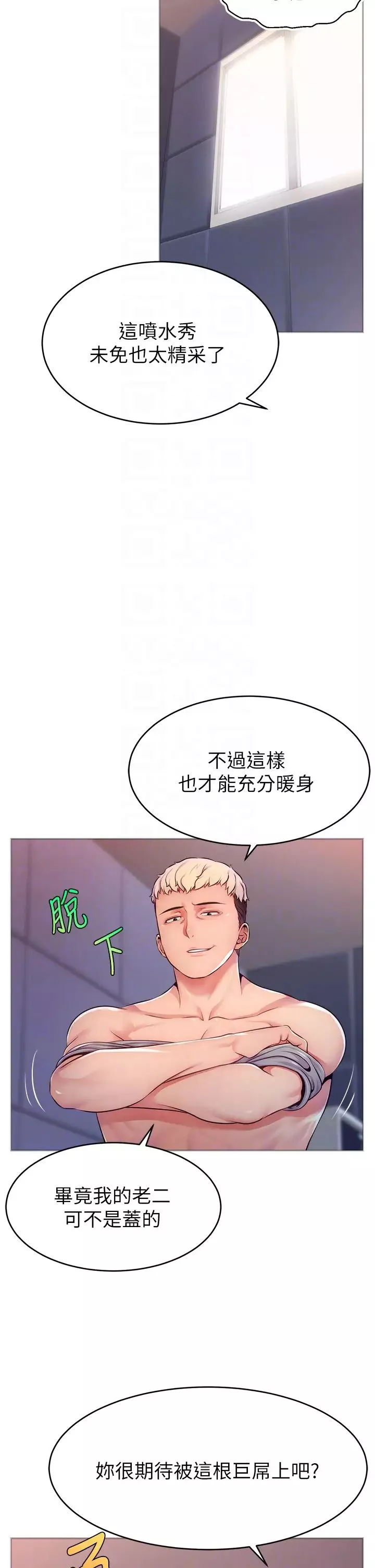 直播主的流量密码-第2话-被巨屌猛打赏的直播主 - 图片 30