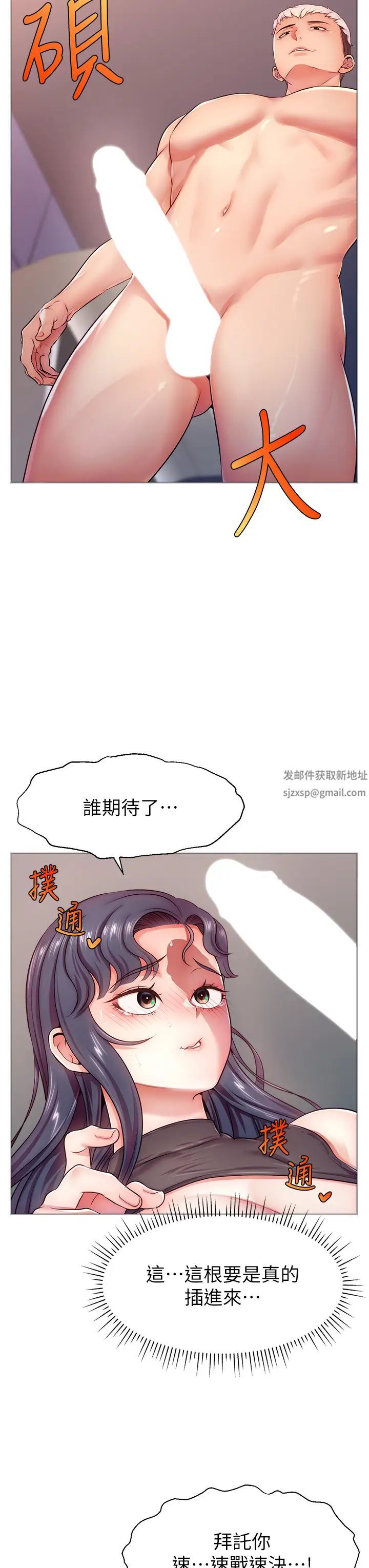 直播主的流量密碼第2話-被巨屌猛打賞的直播主