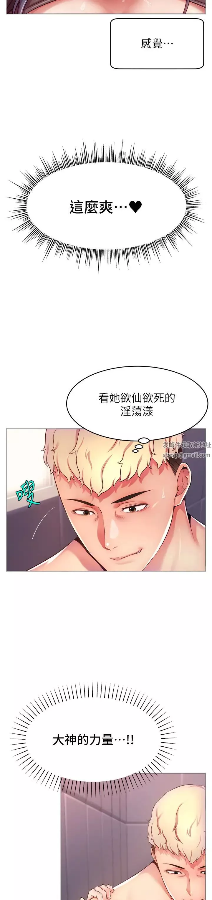 直播主的流量密碼第2話-被巨屌猛打賞的直播主