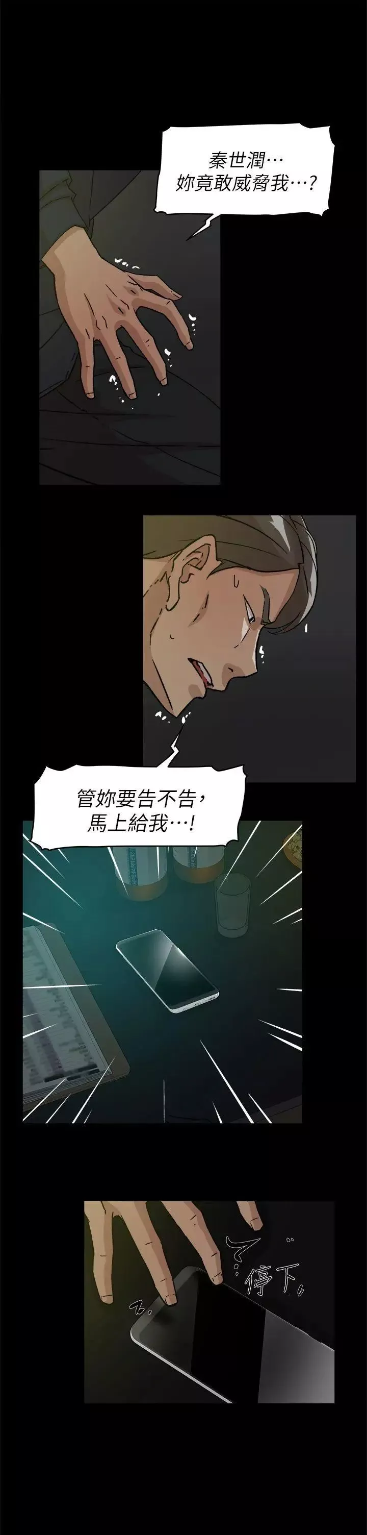 她的高跟鞋第55話-第一次跟世潤…