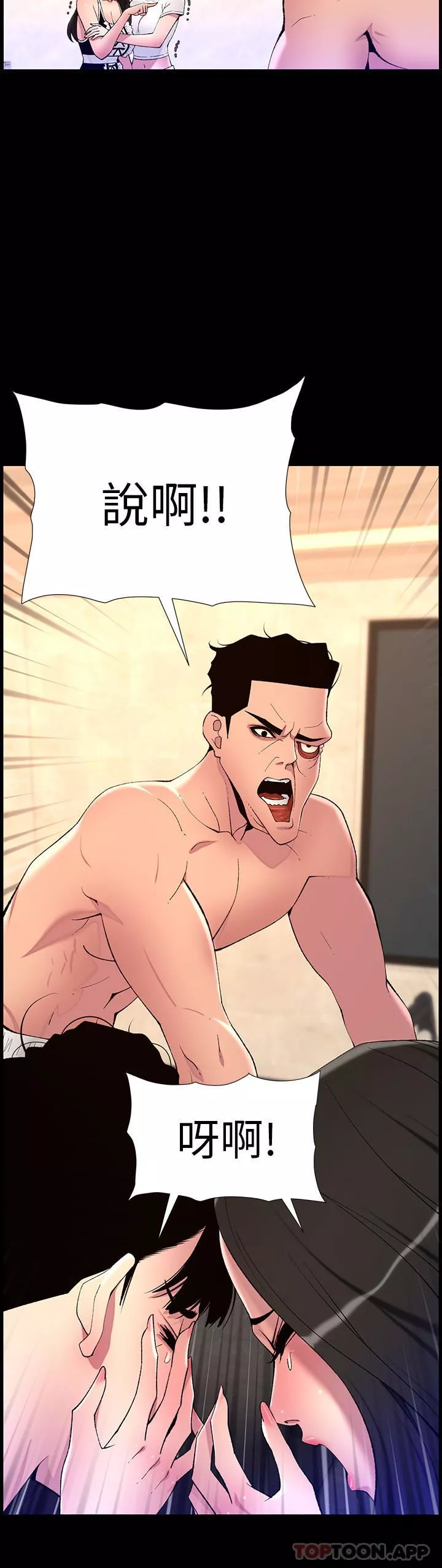 帝王App-第77话-突然冒出的新炮王 - 图片 4