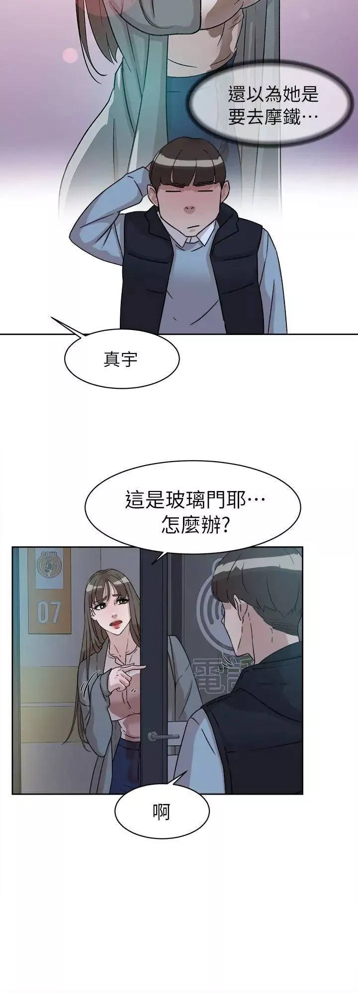 她的高跟鞋第55話-第一次跟世潤…
