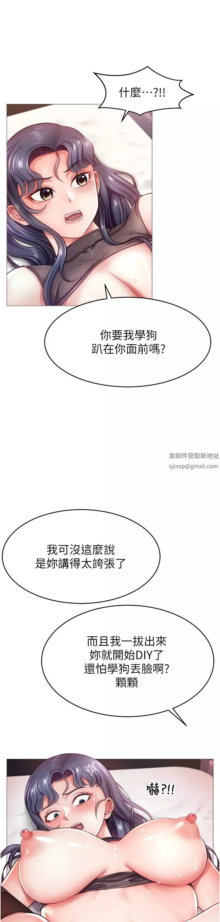 直播主的流量密码-第2话-被巨屌猛打赏的直播主 - 图片 46