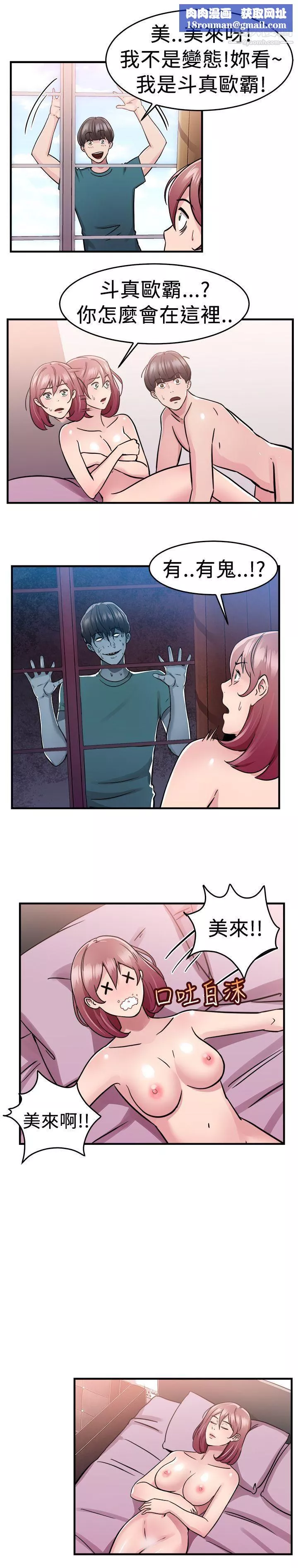 前男友前女友-第74话-复製人[中] - 图片 9