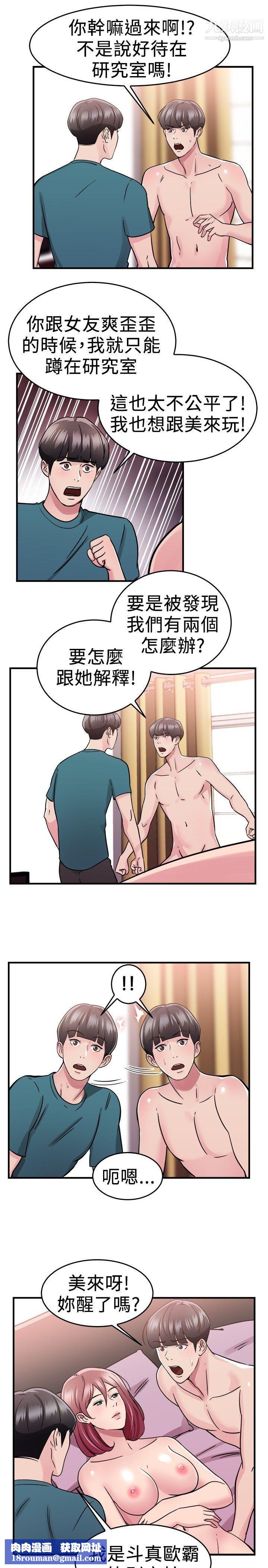 前男友前女友第74话-复製人[中]