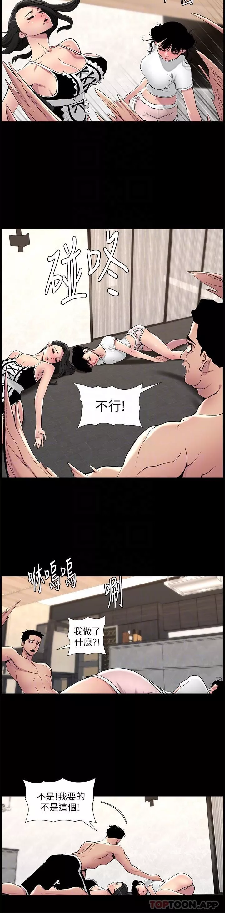 帝王App第77話-突然冒出的新炮王