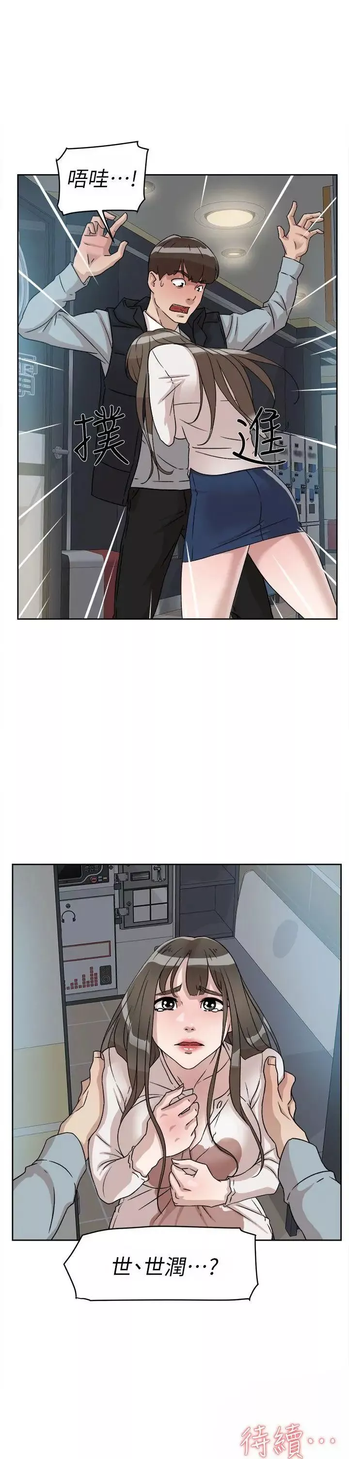 她的高跟鞋-第55话-第一次跟世润… - 图片 25