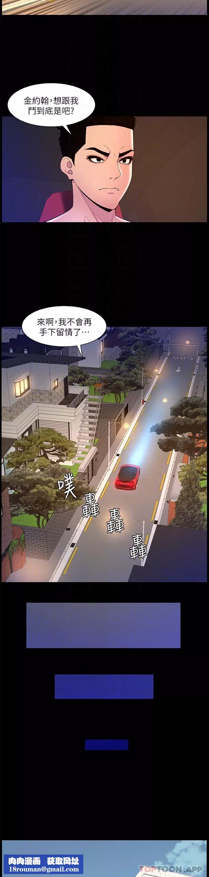 帝王App-第77话-突然冒出的新炮王 - 图片 14