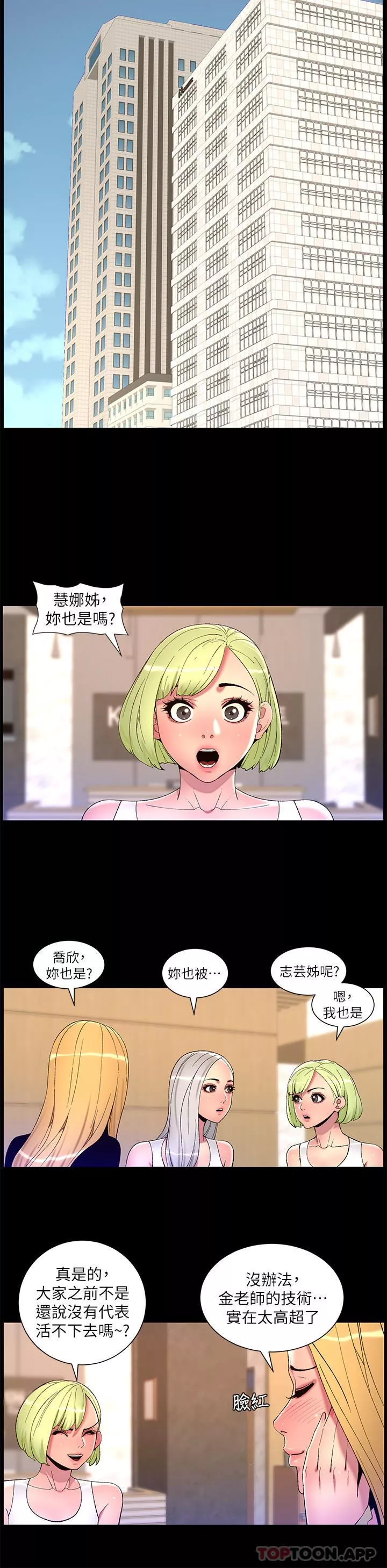 帝王App-第77话-突然冒出的新炮王 - 图片 15