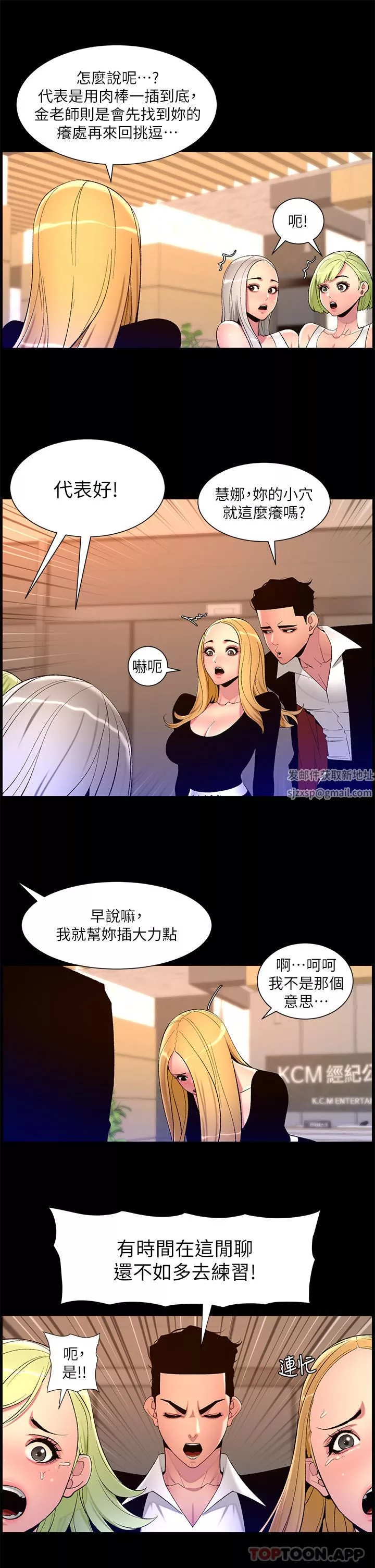 帝王App第77話-突然冒出的新炮王