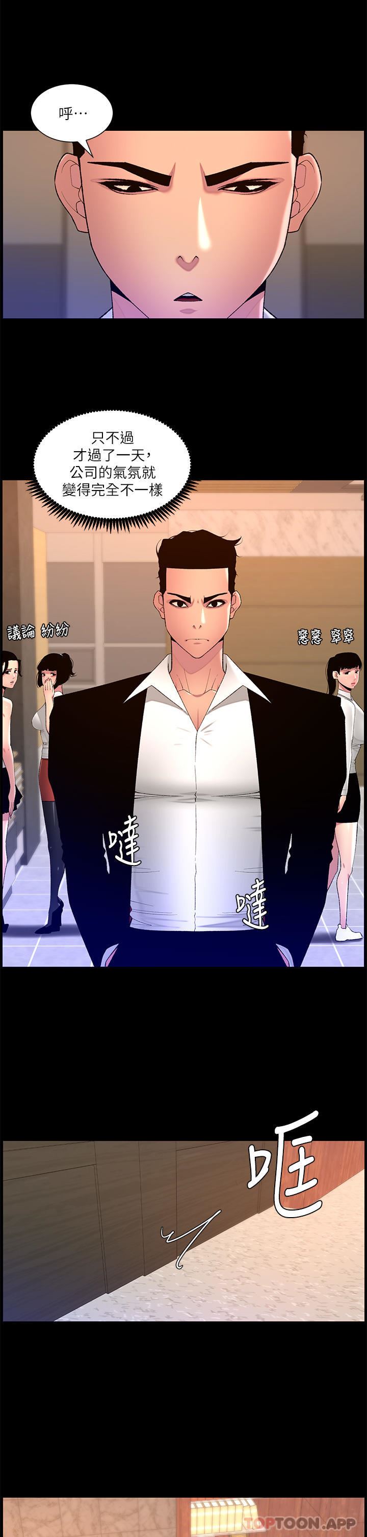 帝王App第77話-突然冒出的新炮王