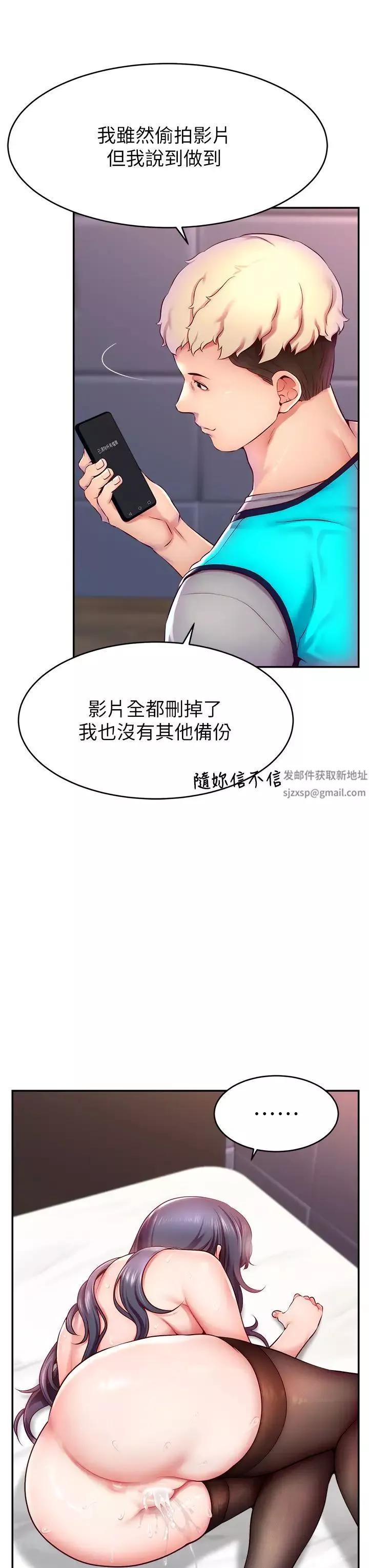 直播主的流量密碼第2話-被巨屌猛打賞的直播主