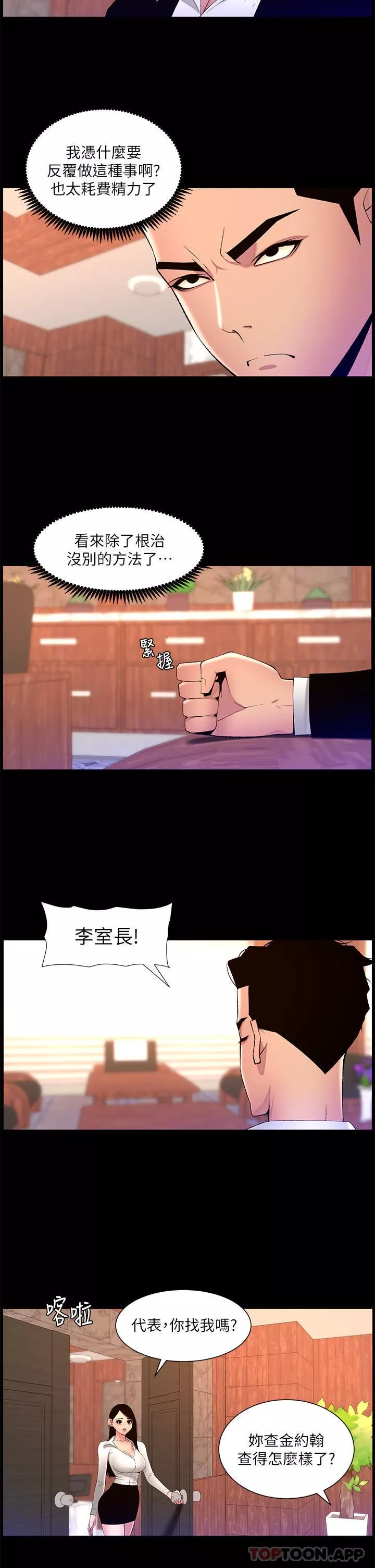 帝王App-第77话-突然冒出的新炮王 - 图片 19