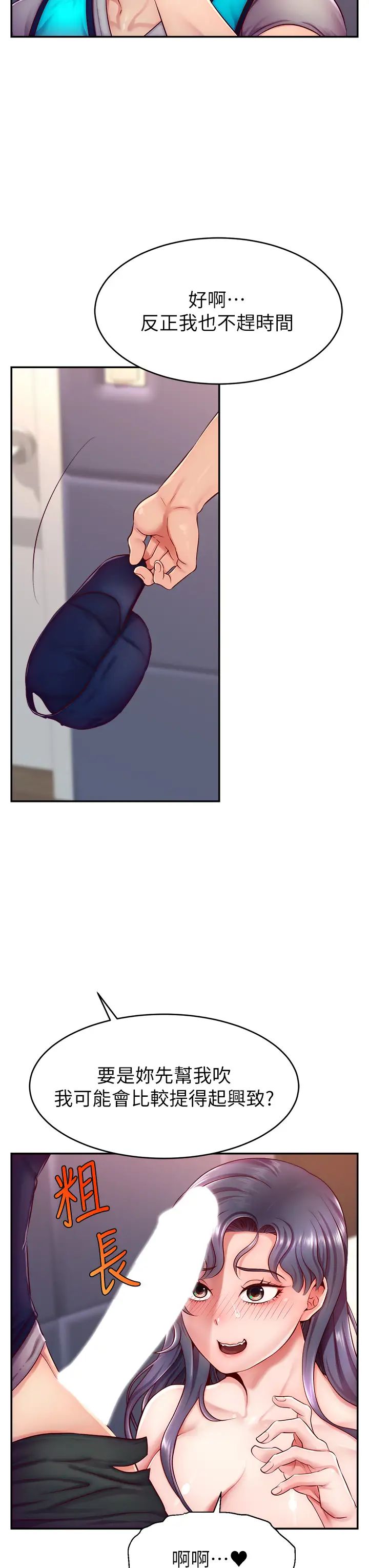 直播主的流量密码第2话-被巨屌猛打赏的直播主