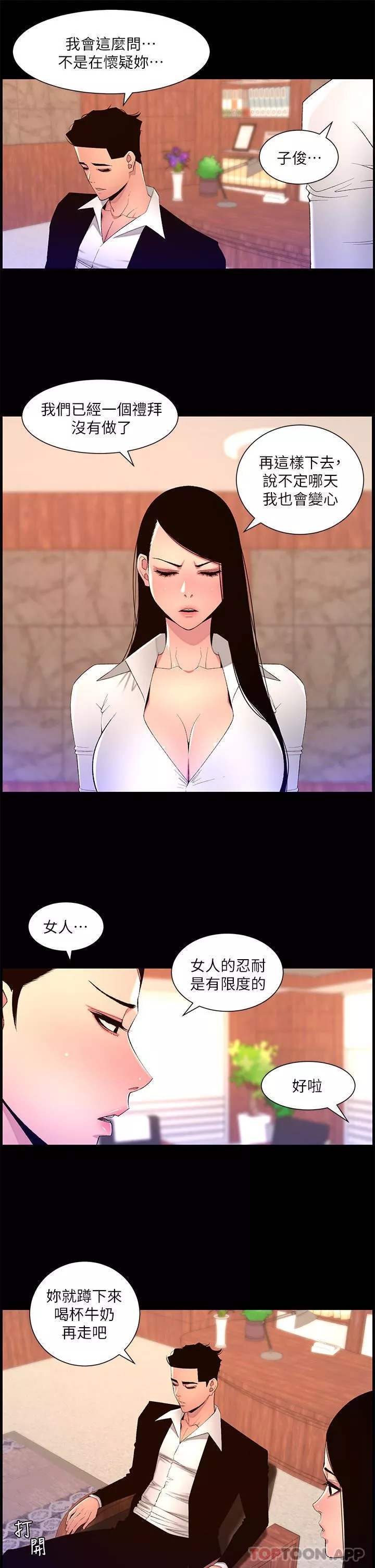 帝王App-第77话-突然冒出的新炮王 - 图片 21