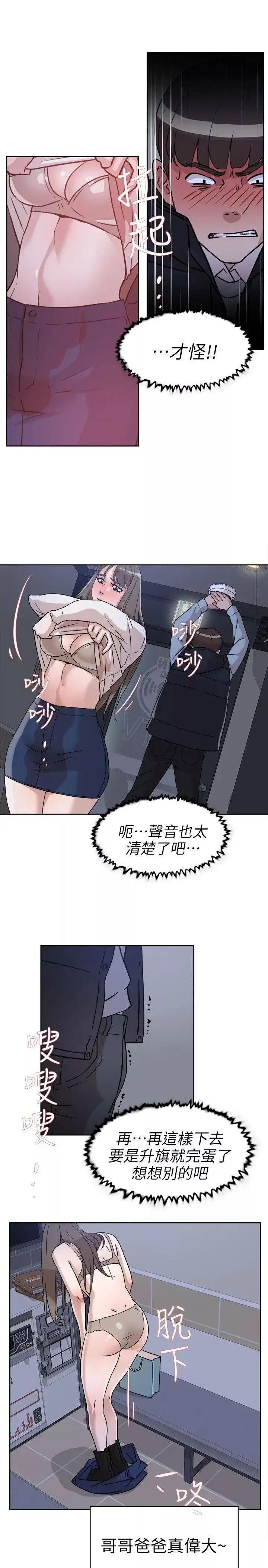 她的高跟鞋-第56话-世润的体香 - 图片 13