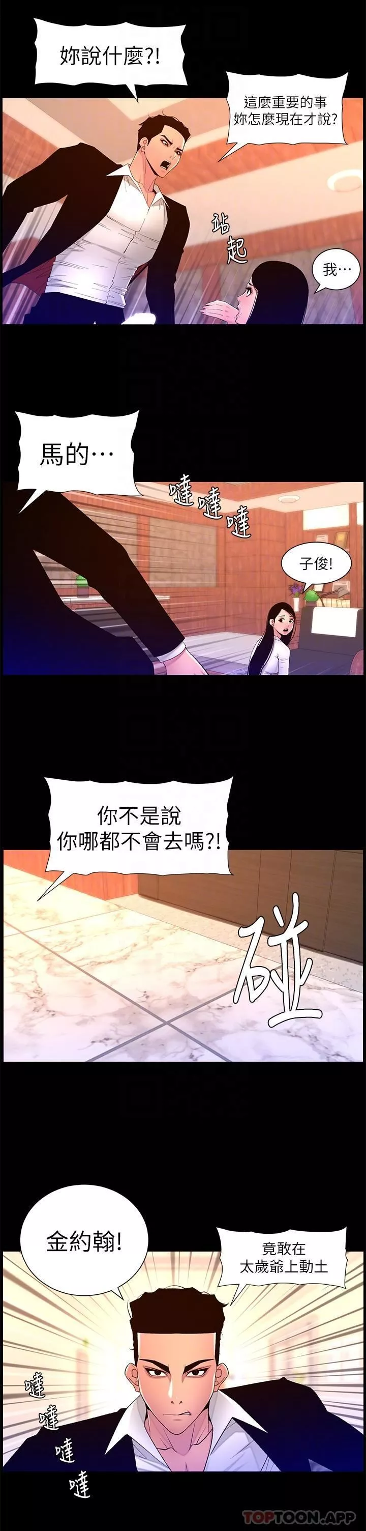 帝王App第77話-突然冒出的新炮王