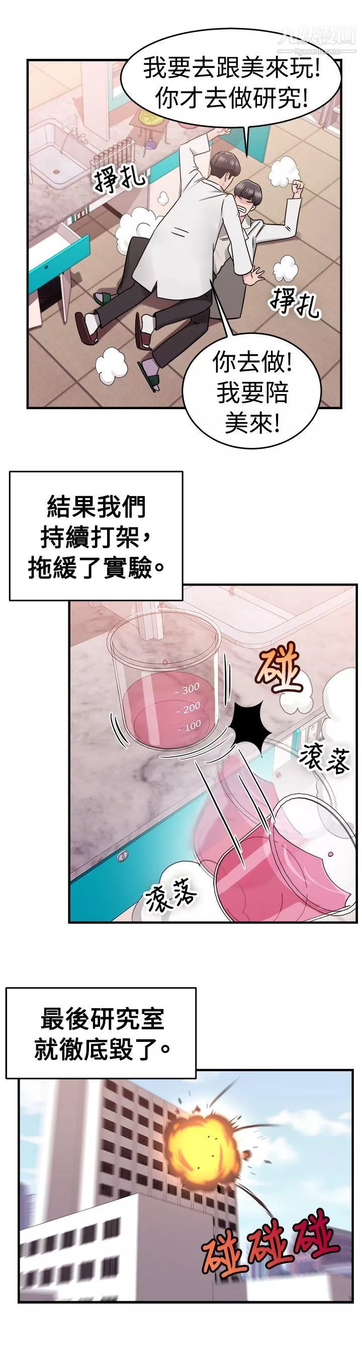 前男友前女友第75話-複製人[下]