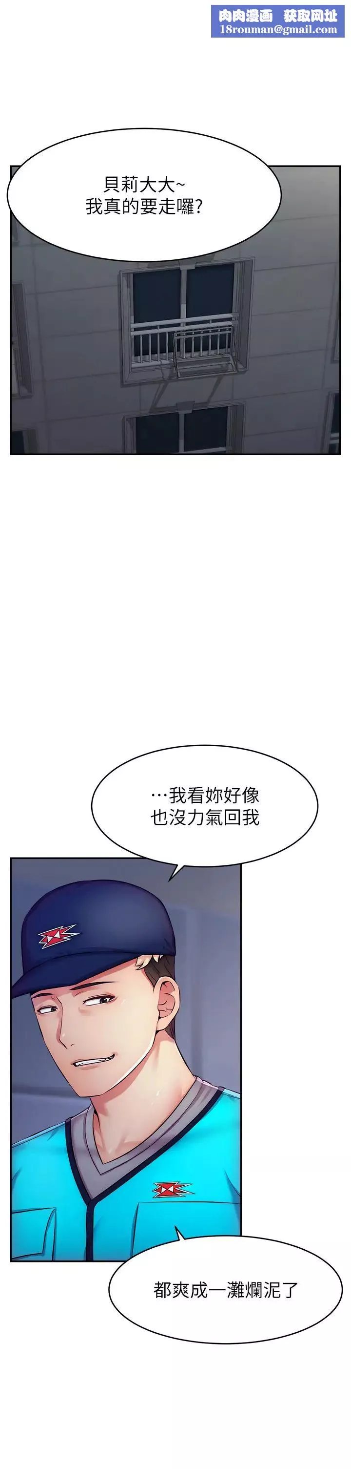 直播主的流量密码-第3话-让人喊再一次的快感滋味 - 图片 1