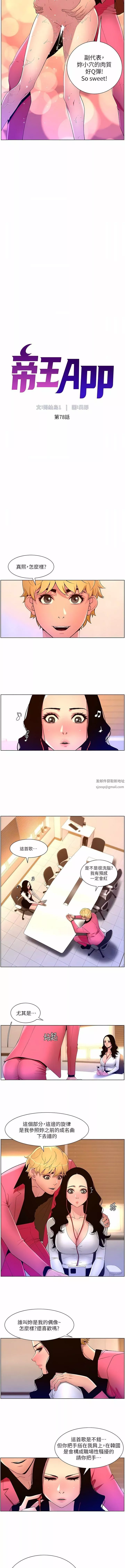 帝王App-第78话-放开那女孩!! - 图片 2
