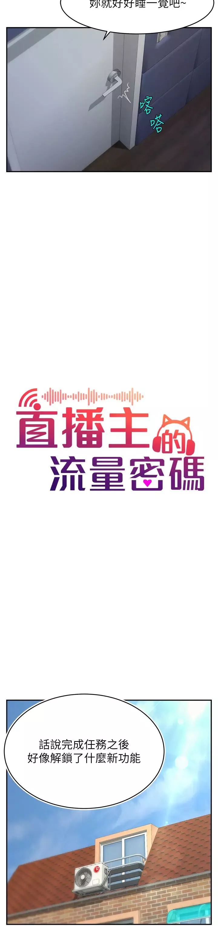 直播主的流量密碼第3話-讓人喊再一次的快感滋味