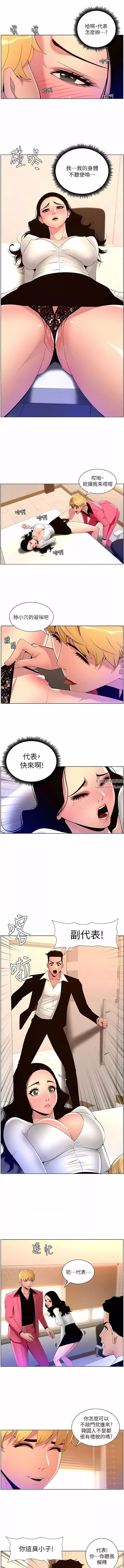 帝王App第78話-放開那女孩!!