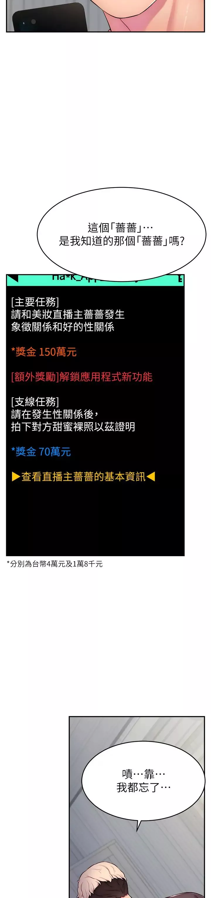 直播主的流量密碼第3話-讓人喊再一次的快感滋味