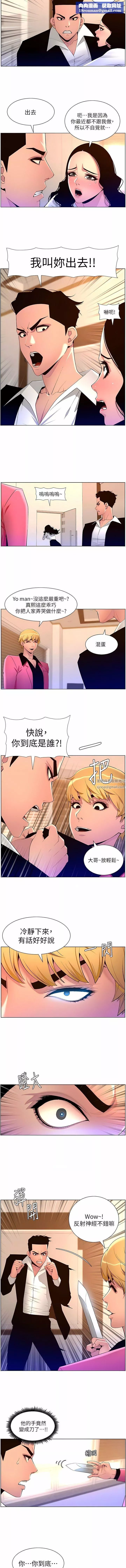 帝王App-第78话-放开那女孩!! - 图片 5