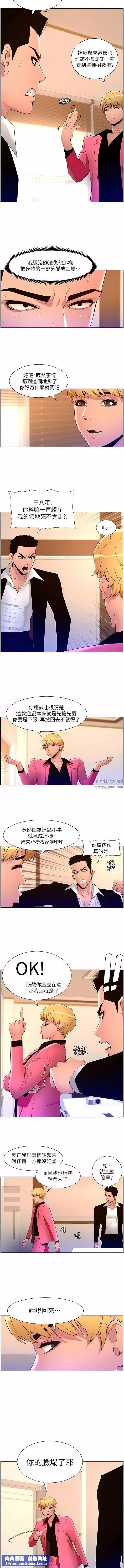 帝王App-第78话-放开那女孩!! - 图片 6