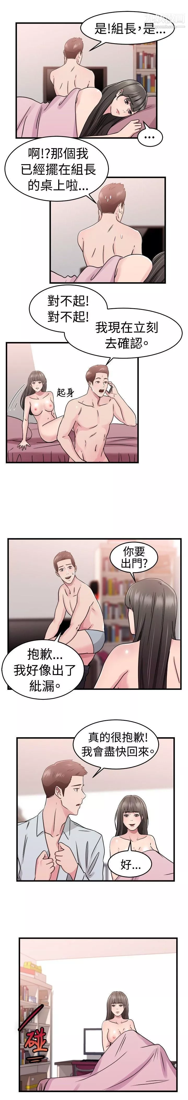 前男友前女友第76話-部長老婆是我的前女友[上]