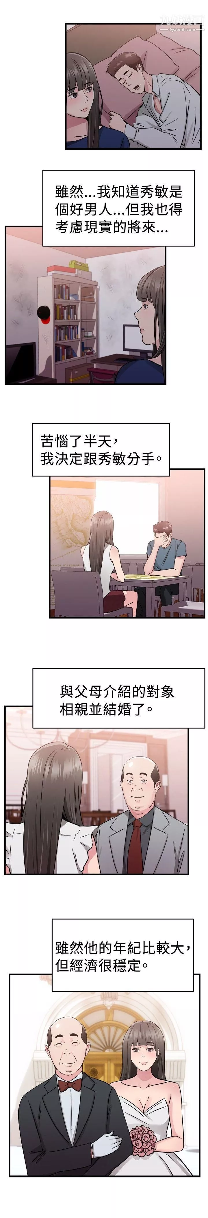 前男友前女友第76話-部長老婆是我的前女友[上]