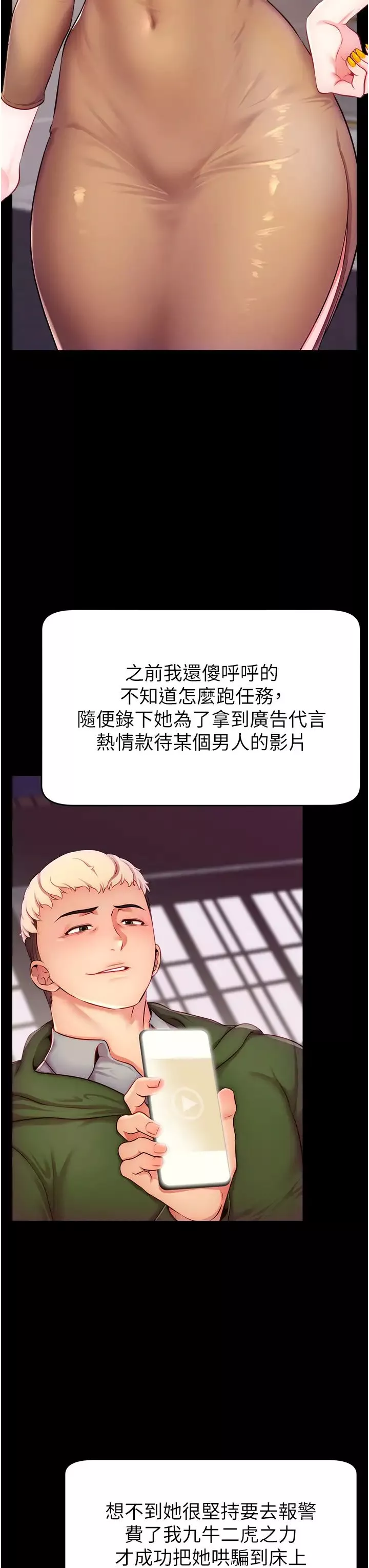 直播主的流量密码-第3话-让人喊再一次的快感滋味 - 图片 15
