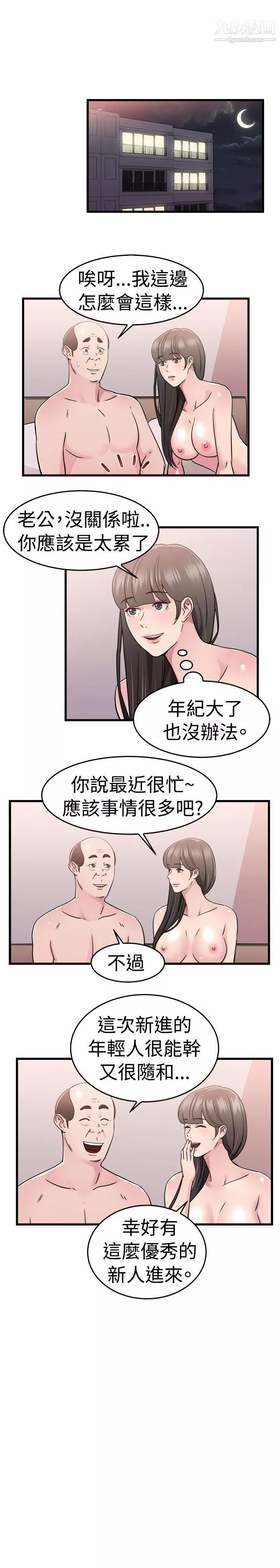 前男友前女友第76話-部長老婆是我的前女友[上]