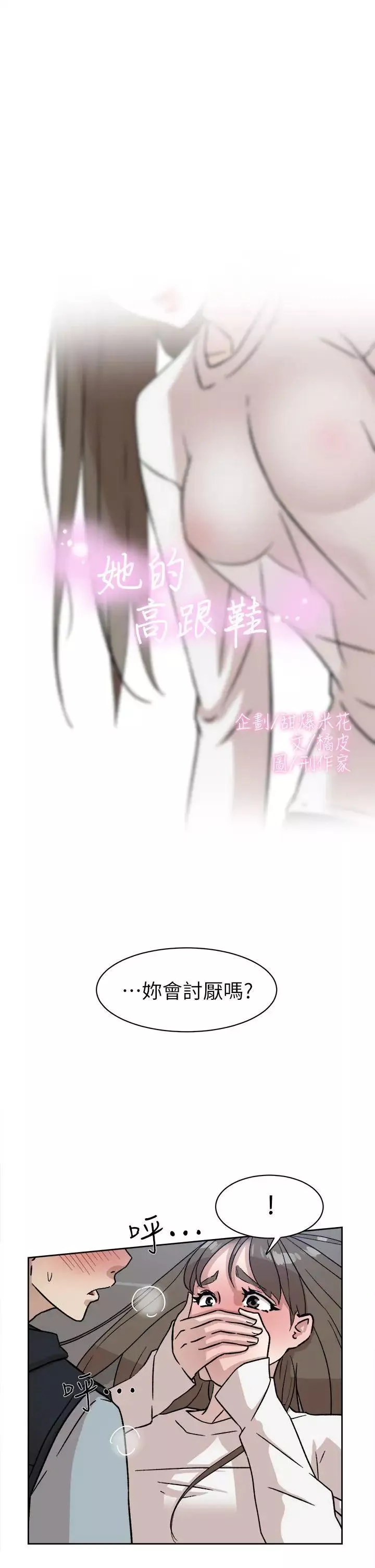 她的高跟鞋第57話-真宇爭奪戰