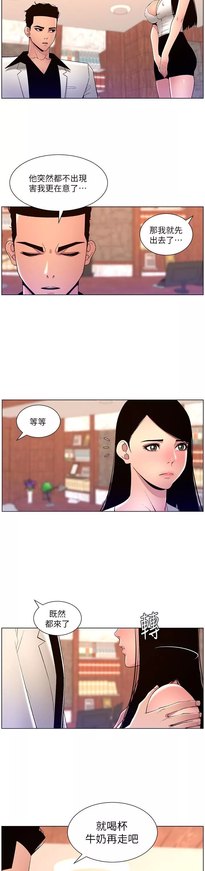 帝王App-第79话-信徒的叛变 - 图片 3