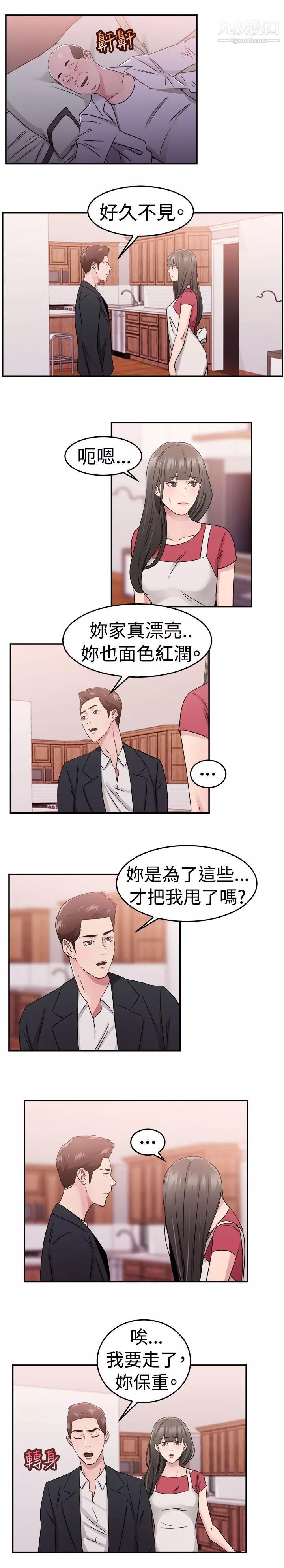 前男友前女友第77話-部長老婆是我的前女友[中]