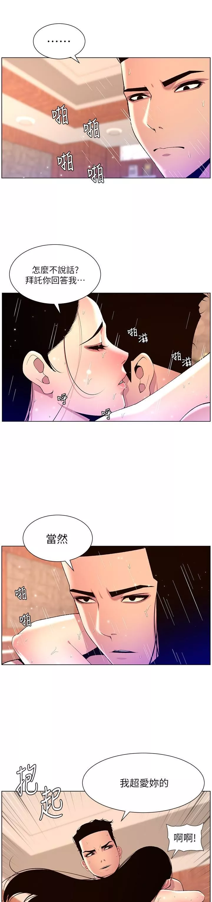 帝王App第79話-信徒的叛變