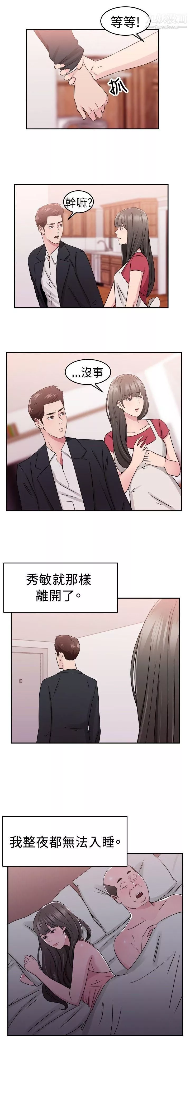 前男友前女友-第77话-部长老婆是我的前女友[中] - 图片 3