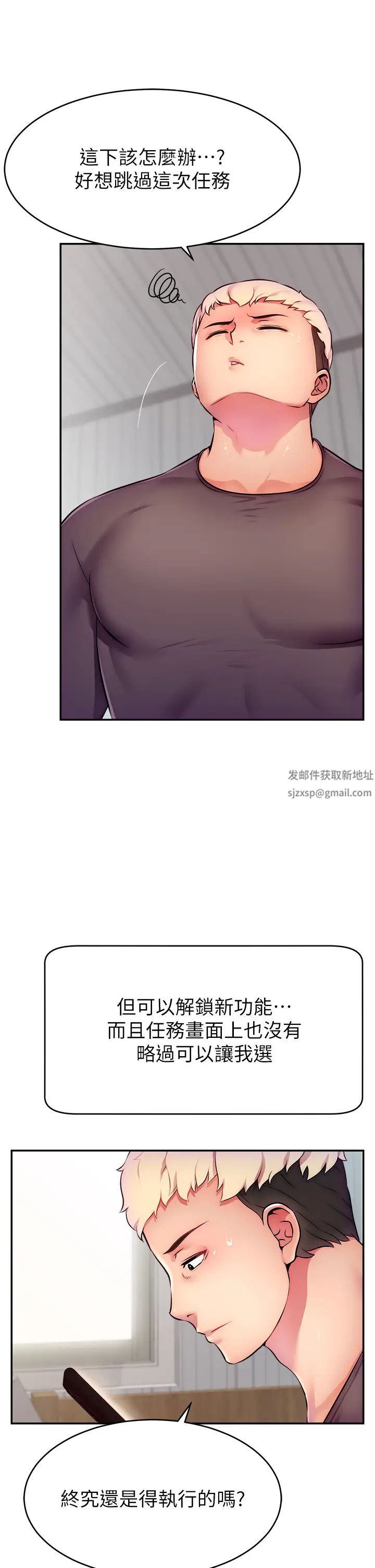 直播主的流量密碼第3話-讓人喊再一次的快感滋味