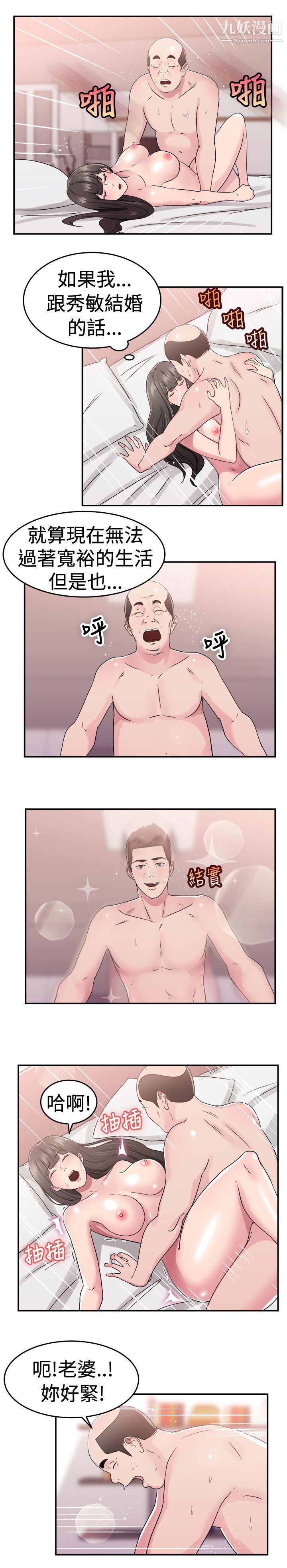 前男友前女友第77話-部長老婆是我的前女友[中]