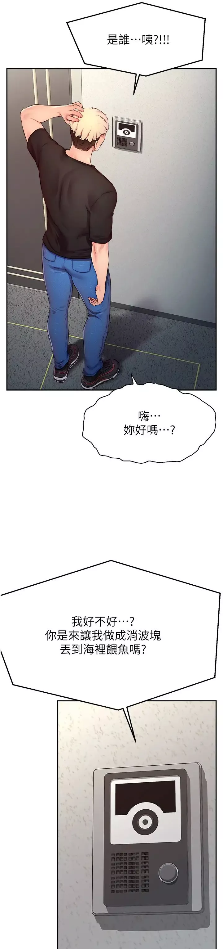 直播主的流量密码-第3话-让人喊再一次的快感滋味 - 图片 23