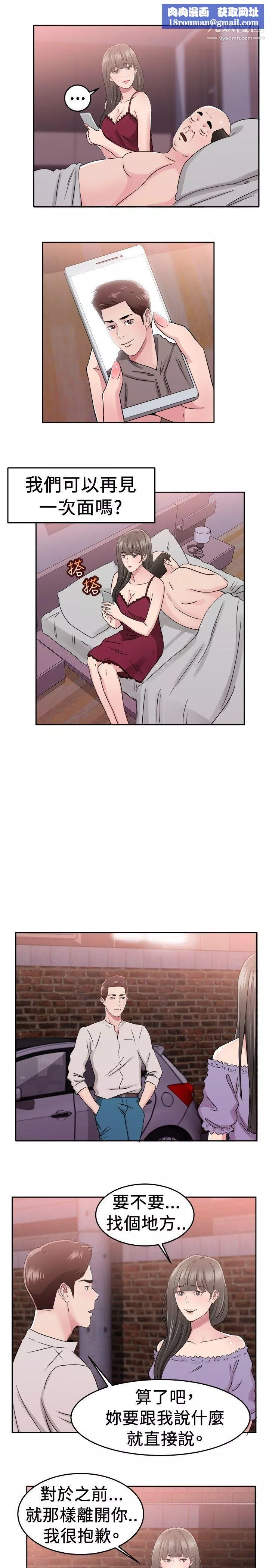 前男友前女友-第77话-部长老婆是我的前女友[中] - 图片 8