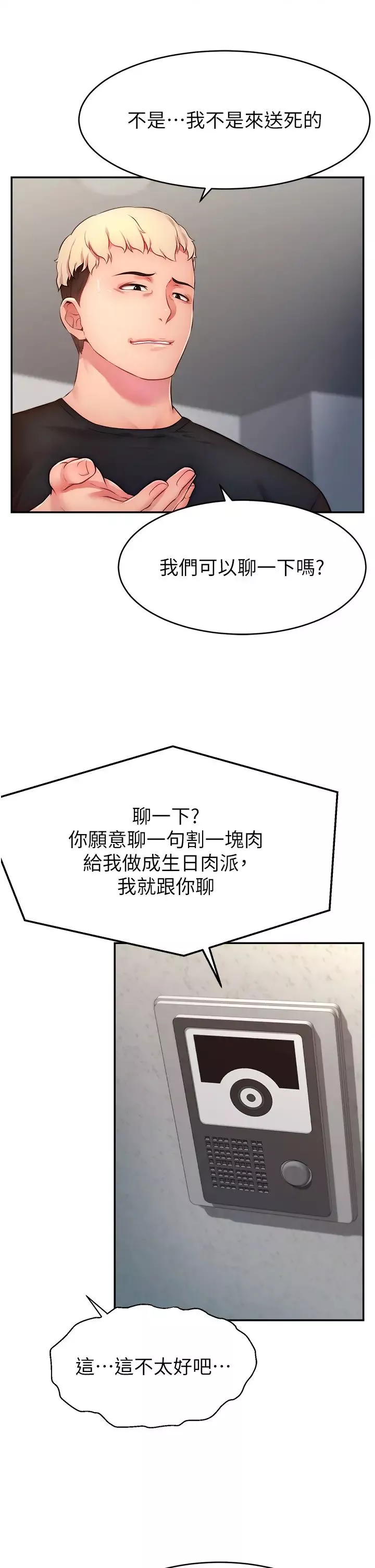 直播主的流量密码-第3话-让人喊再一次的快感滋味 - 图片 25