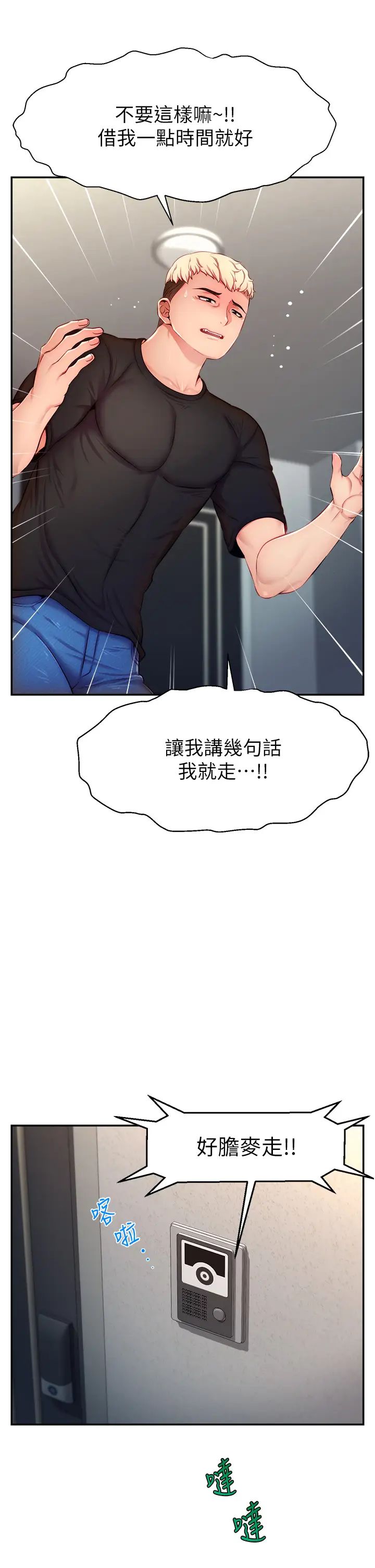 直播主的流量密码第3话-让人喊再一次的快感滋味