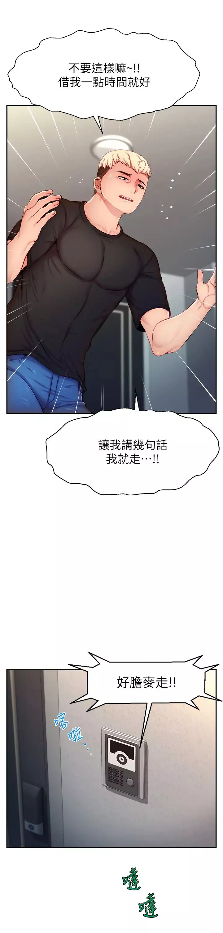 直播主的流量密码-第3话-让人喊再一次的快感滋味 - 图片 29