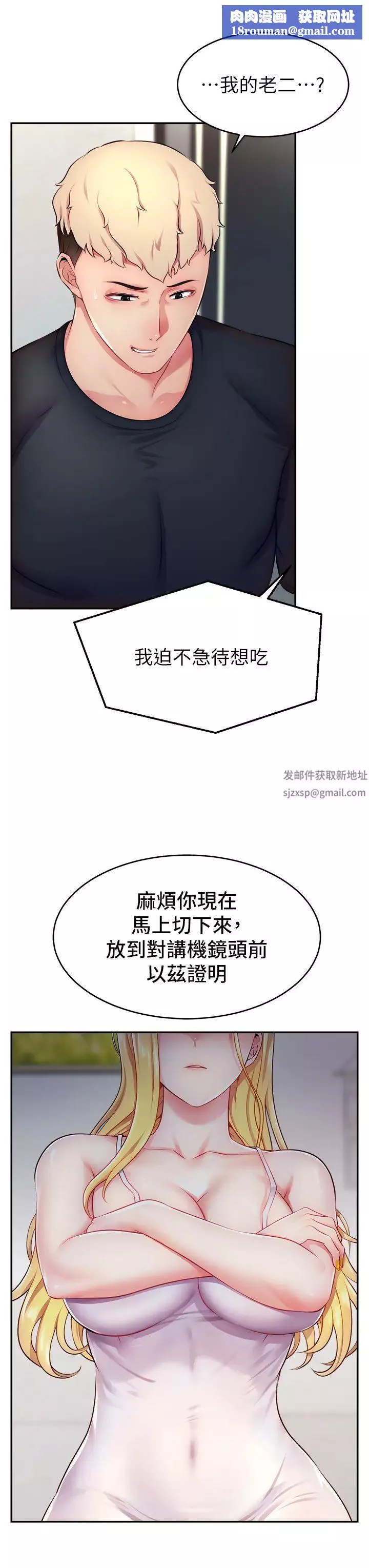 直播主的流量密码-第3话-让人喊再一次的快感滋味 - 图片 27