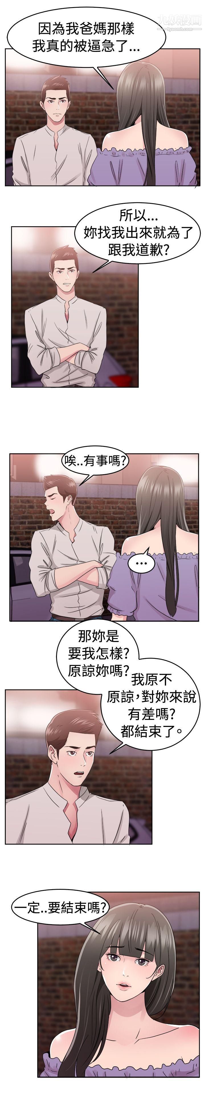 前男友前女友第77話-部長老婆是我的前女友[中]