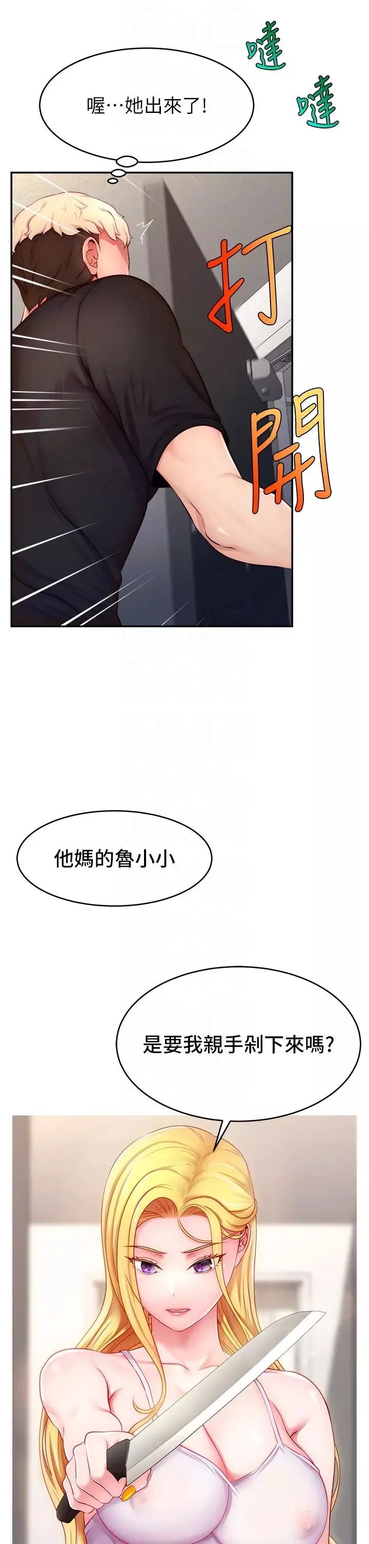 直播主的流量密码-第3话-让人喊再一次的快感滋味 - 图片 30