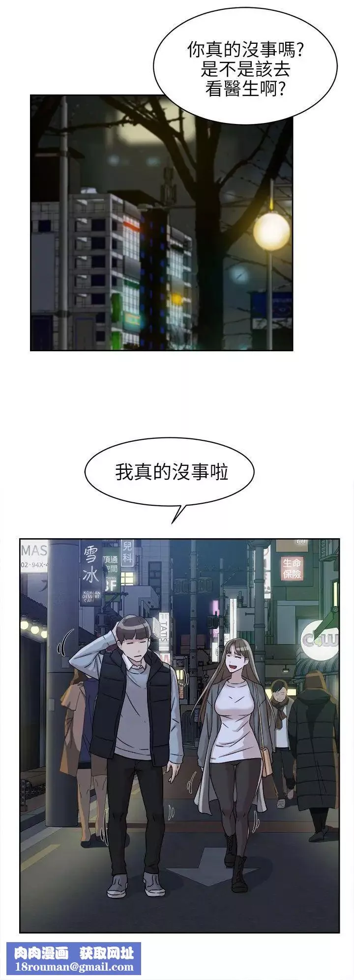 她的高跟鞋-第57话-真宇争夺战 - 图片 18